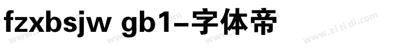 fzxbsjw gb1字体转换